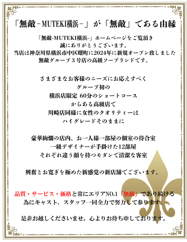 川崎高級ソープランド「無敵」インフォメーション。